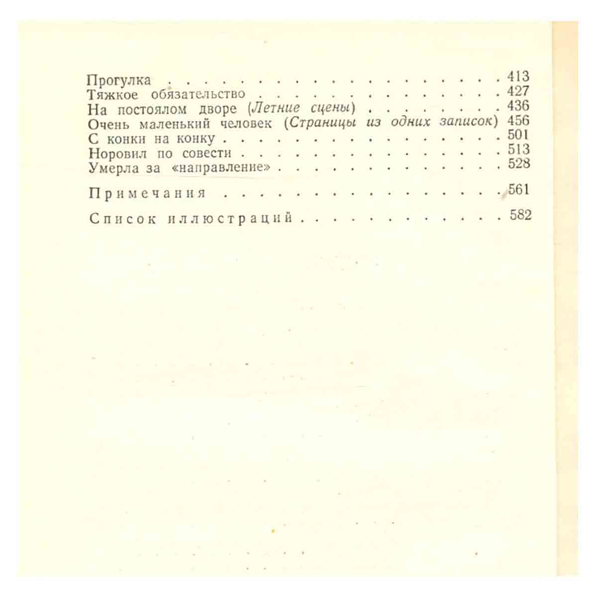 Г. И. Успенский. Собрание сочинений в девяти томах. Том 2