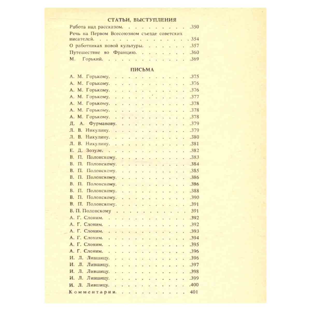 Конармия. Одесские рассказы. Статьи. Пьесы. Письма