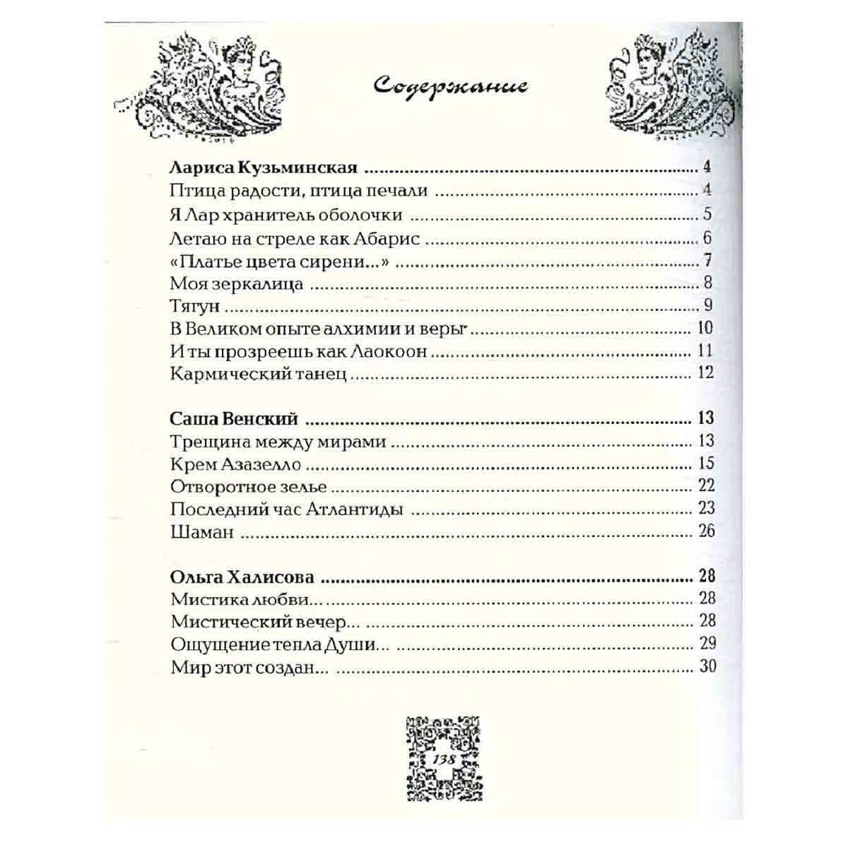 Мистихи