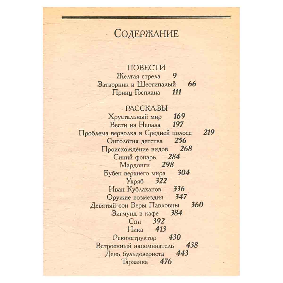Желтая стрела
