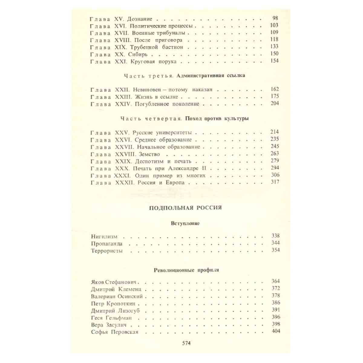 С. М. Степняк-Кравчинский. Сочинения в двух томах. Том 1