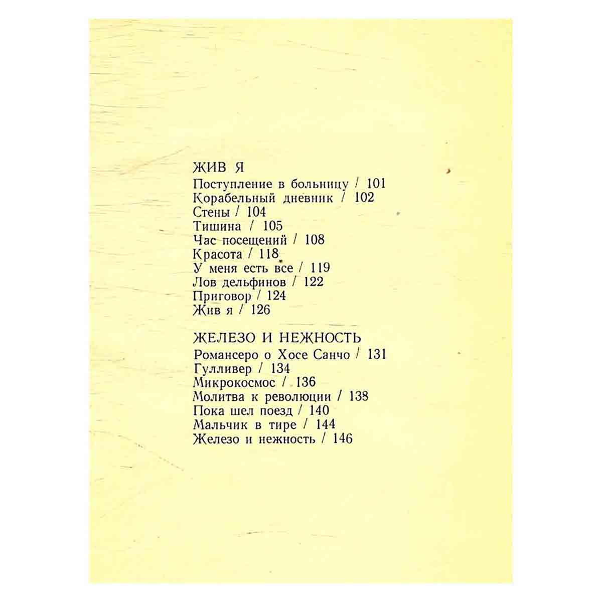 Веселин Ханчев. Избранные стихотворения