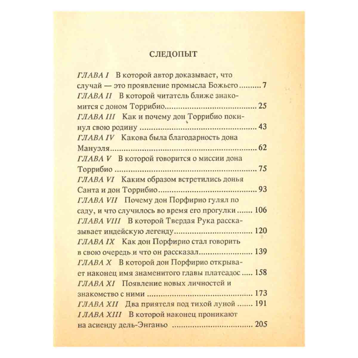 Г. Эмар. Собрание сочинений в 25 томах. Том 10. Следопыт. Перст Божий