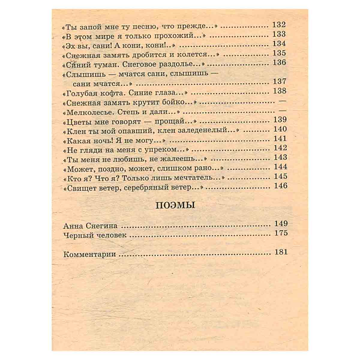 Сергей Есенин. Стихотворения и поэмы
