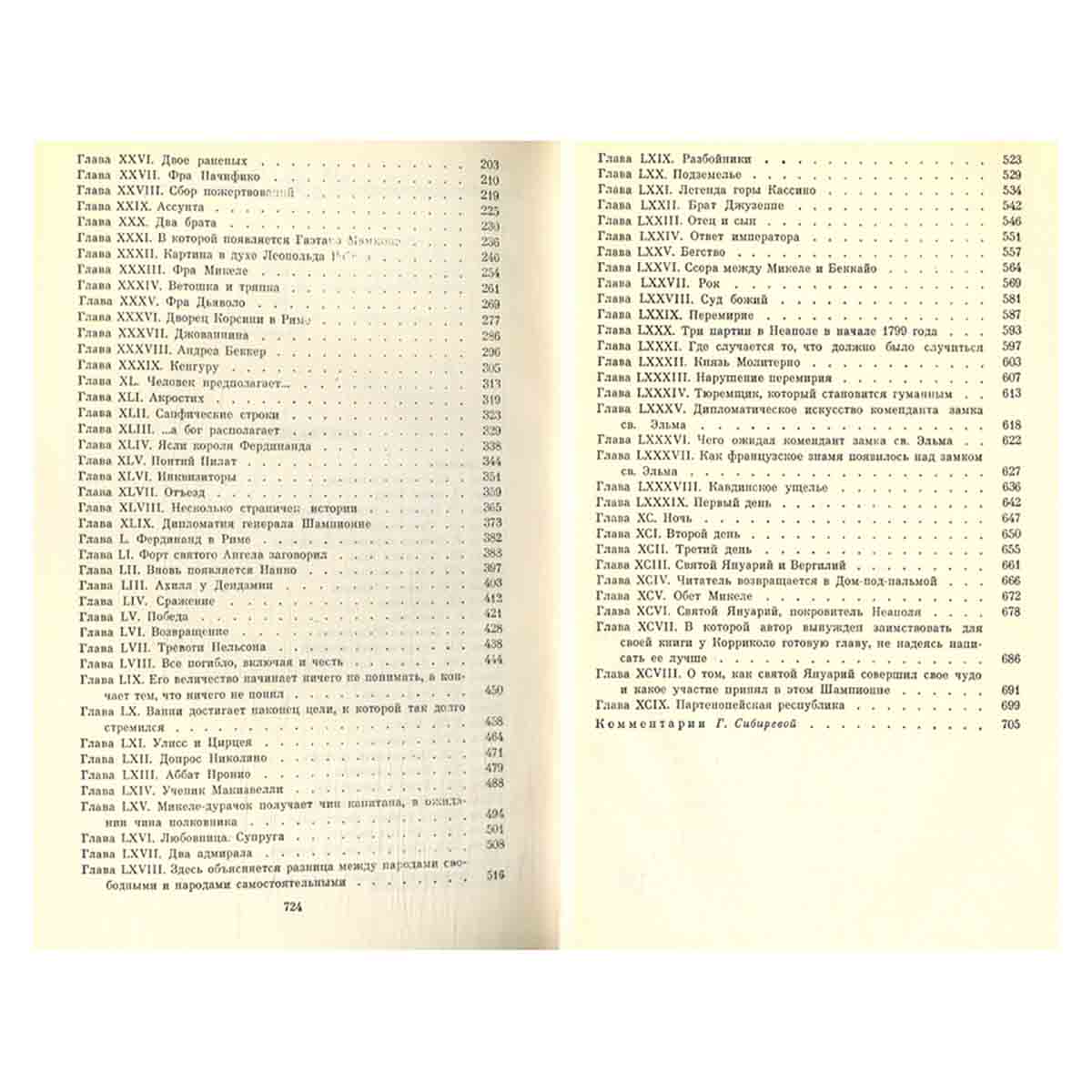 Александр Дюма. Собрание сочинений в 12 томах (комплект из 12 книг)