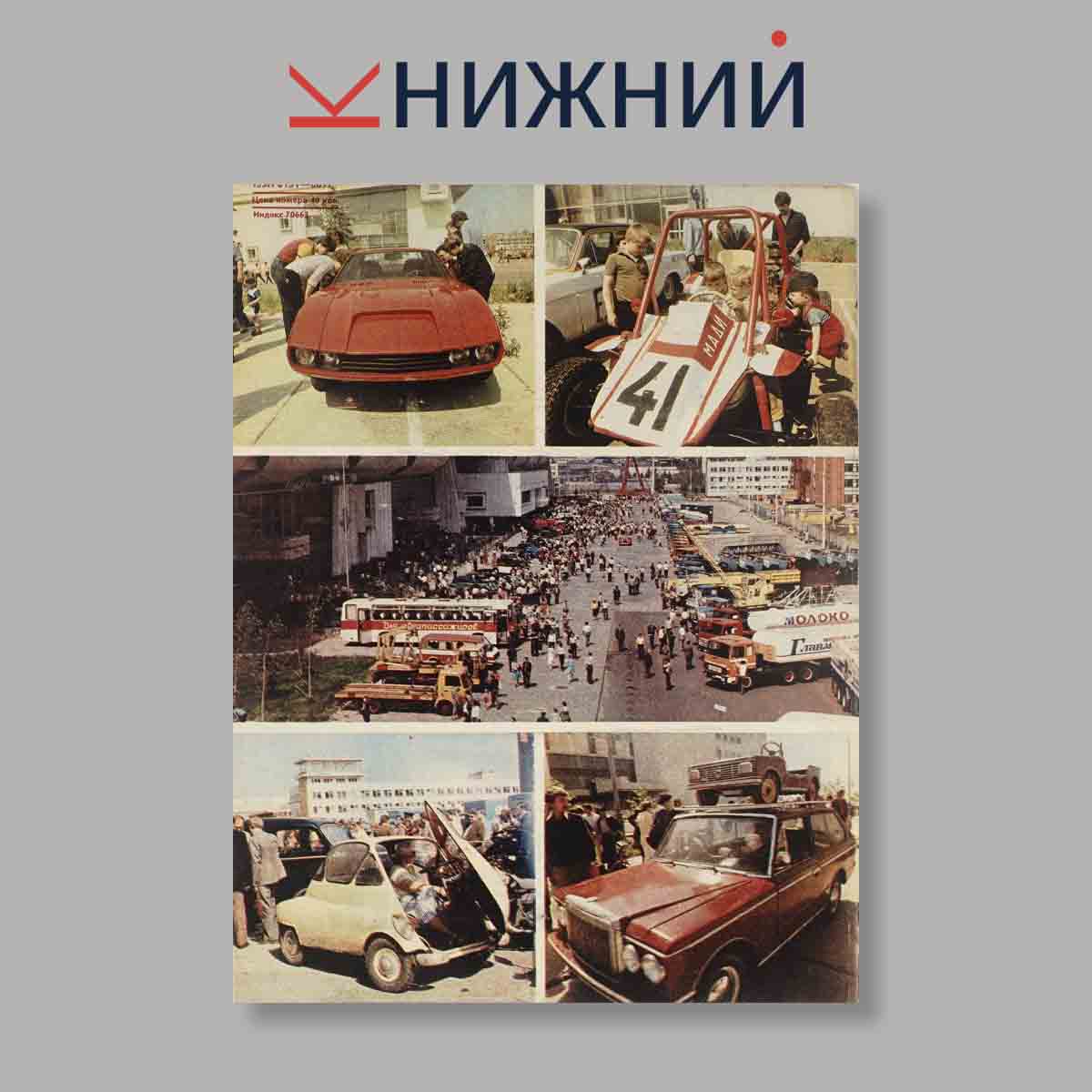 Журнал Огонёк. Выпуск № 28, 1982