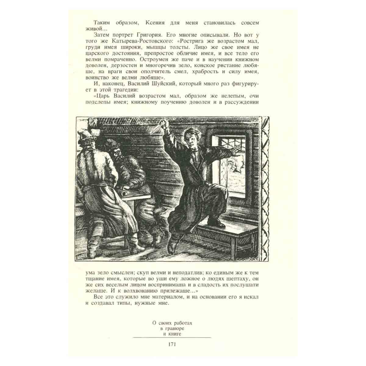 Об искусстве, о книге, о гравюре