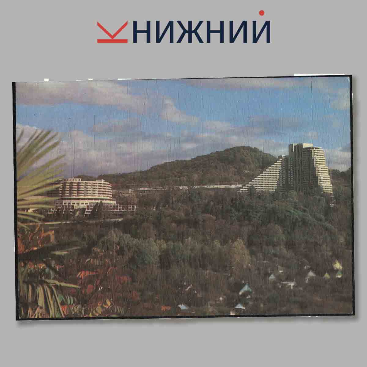 Набор открыток. Черноморское побережье Кавказа.