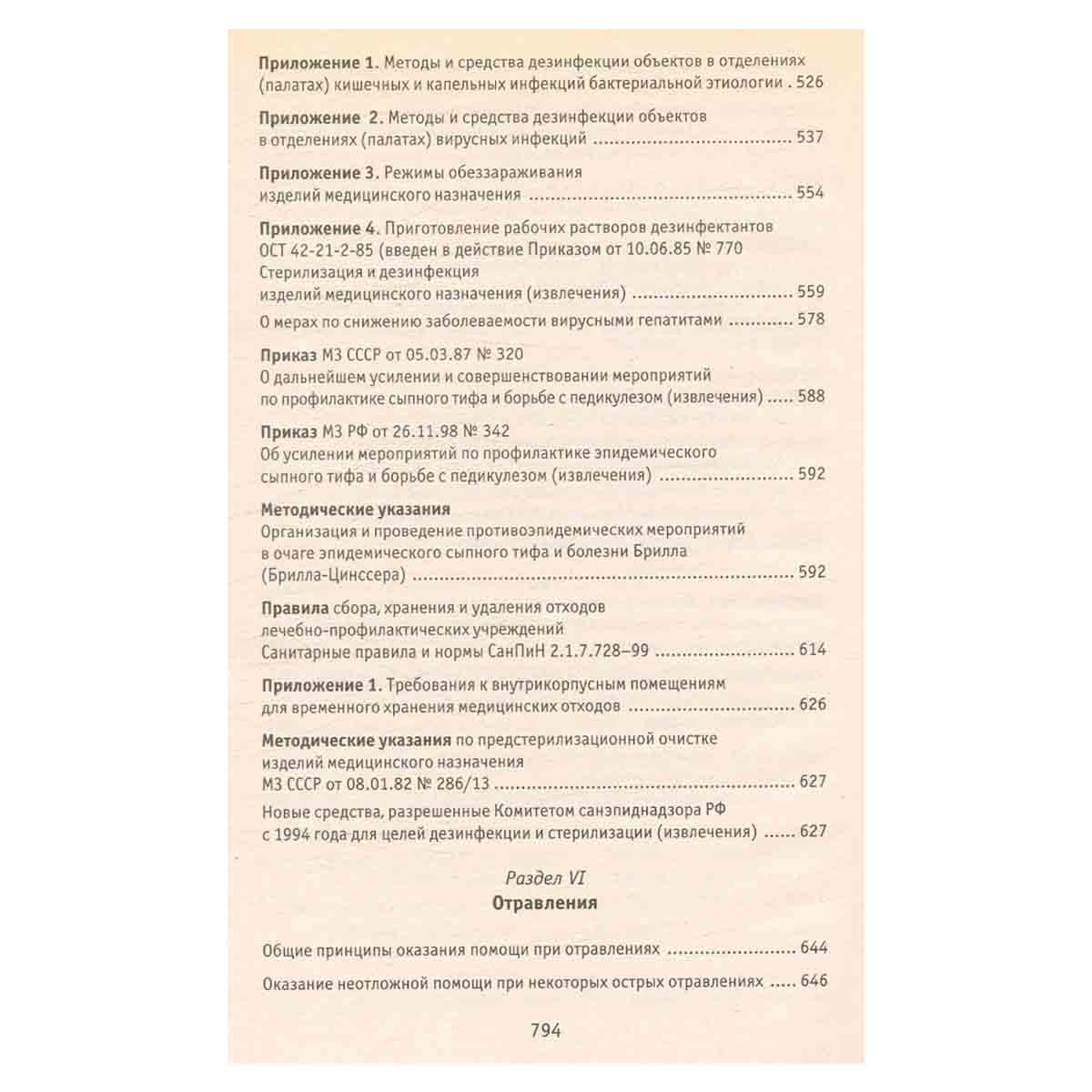 Справочник старшей (главной) медицинской сестры