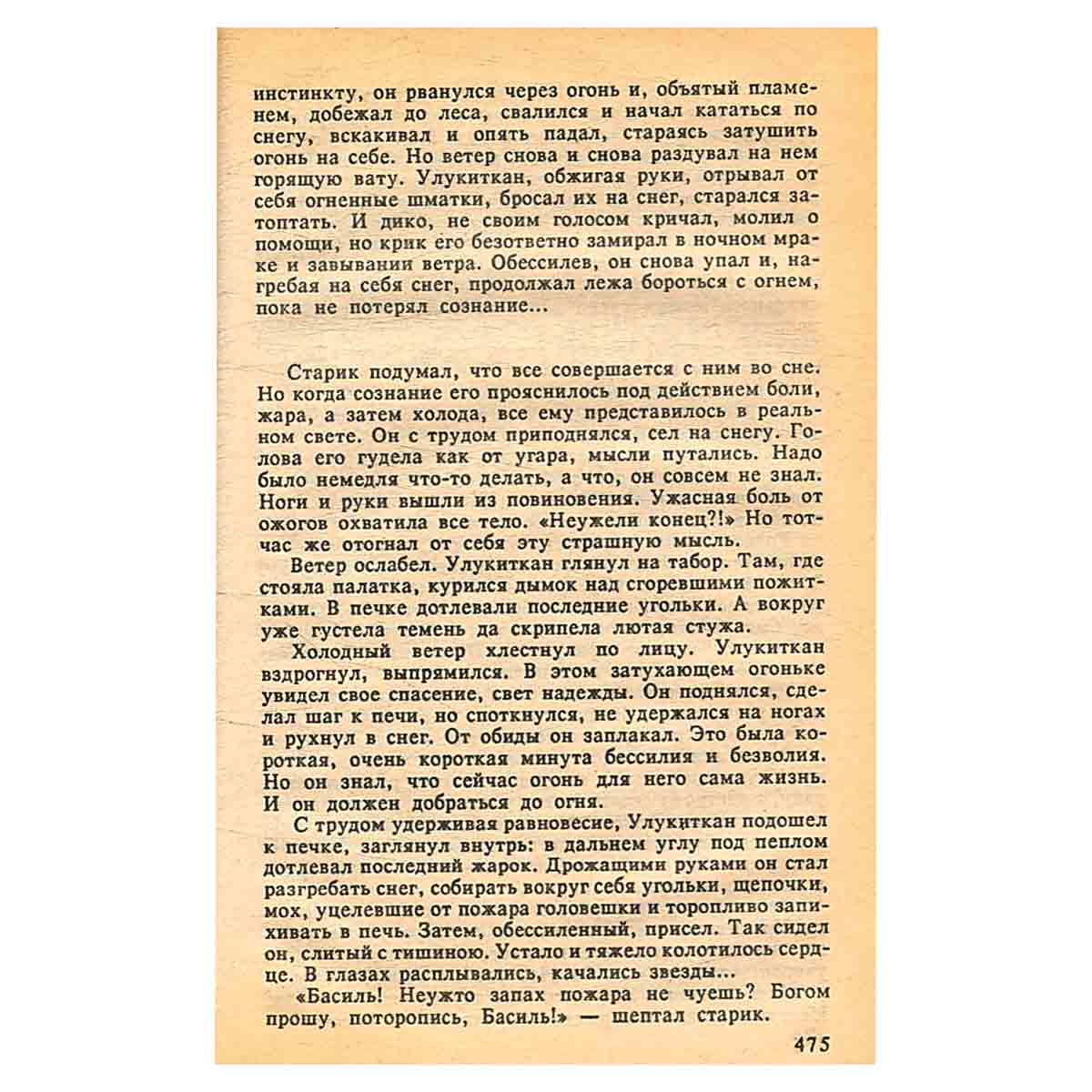 Злой дух Ямбуя