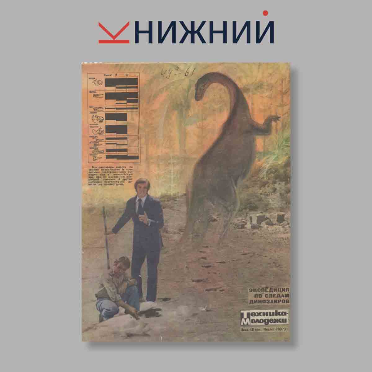 Журнал Техника молодежи. Выпуск № 2, 1983