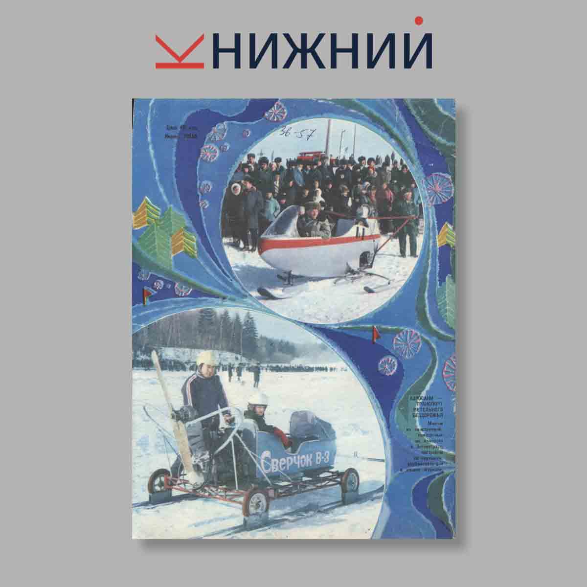 Журнал Моделист-конструктор. Выпуск № 12, 1974