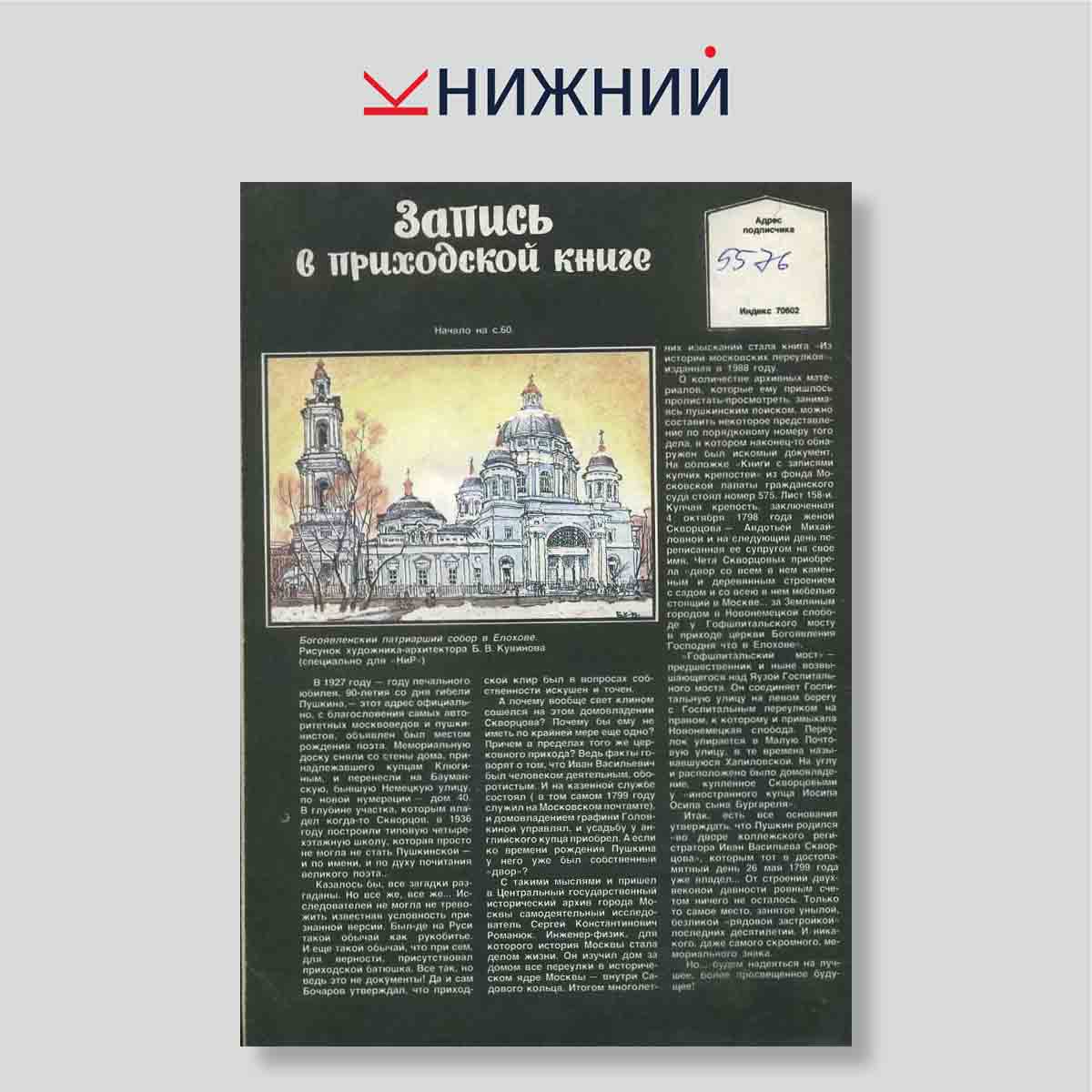 Журнал Наука и религия №4, апрель