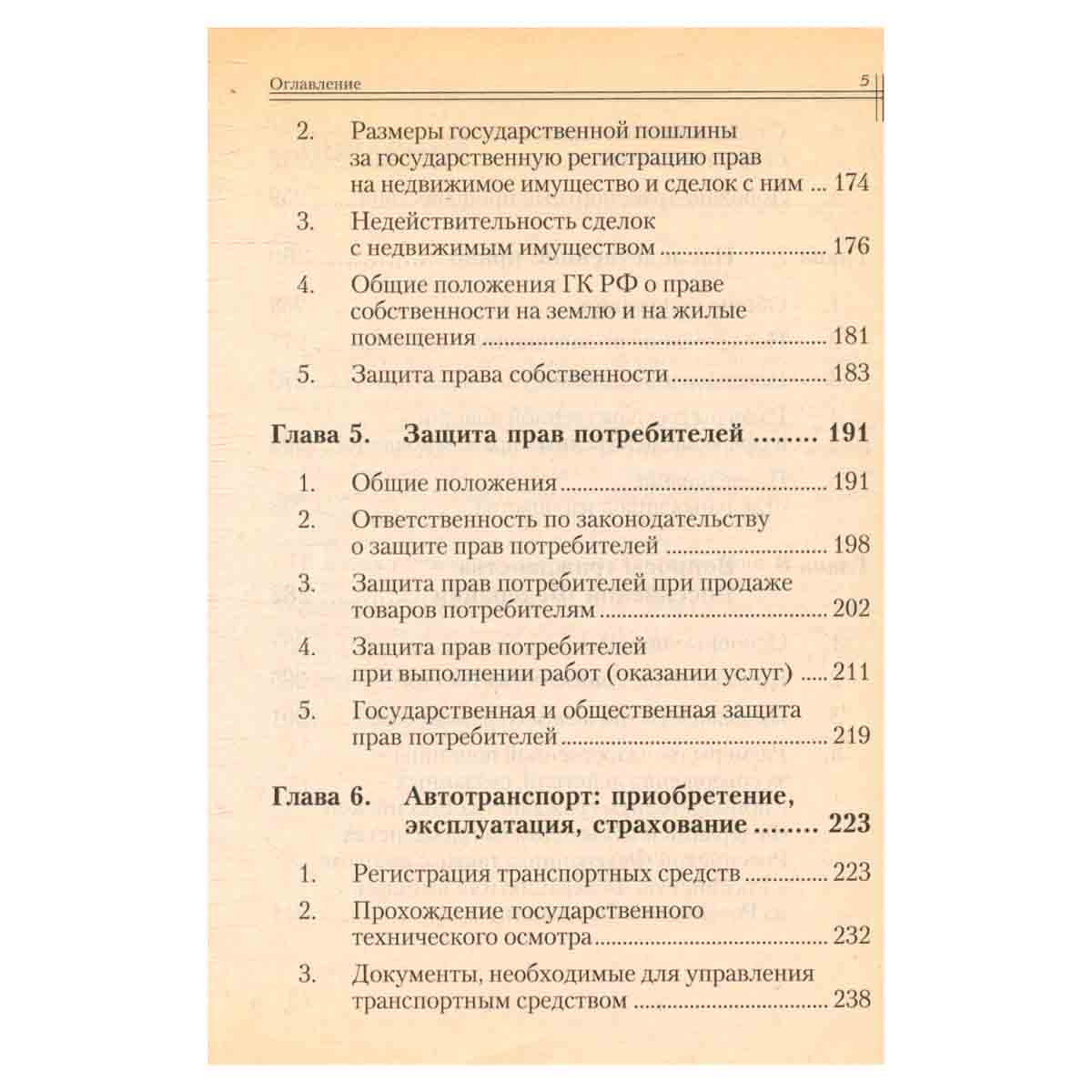 Юридический справочник на все случаи жизни