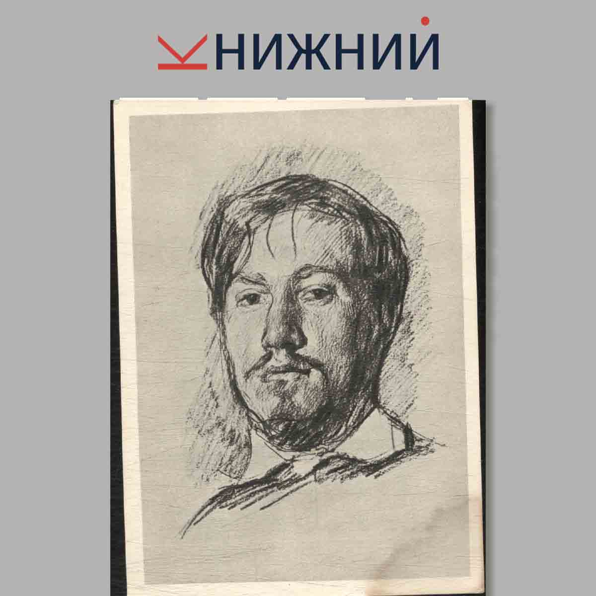 Набор открыток. Рисунки В. Серова.