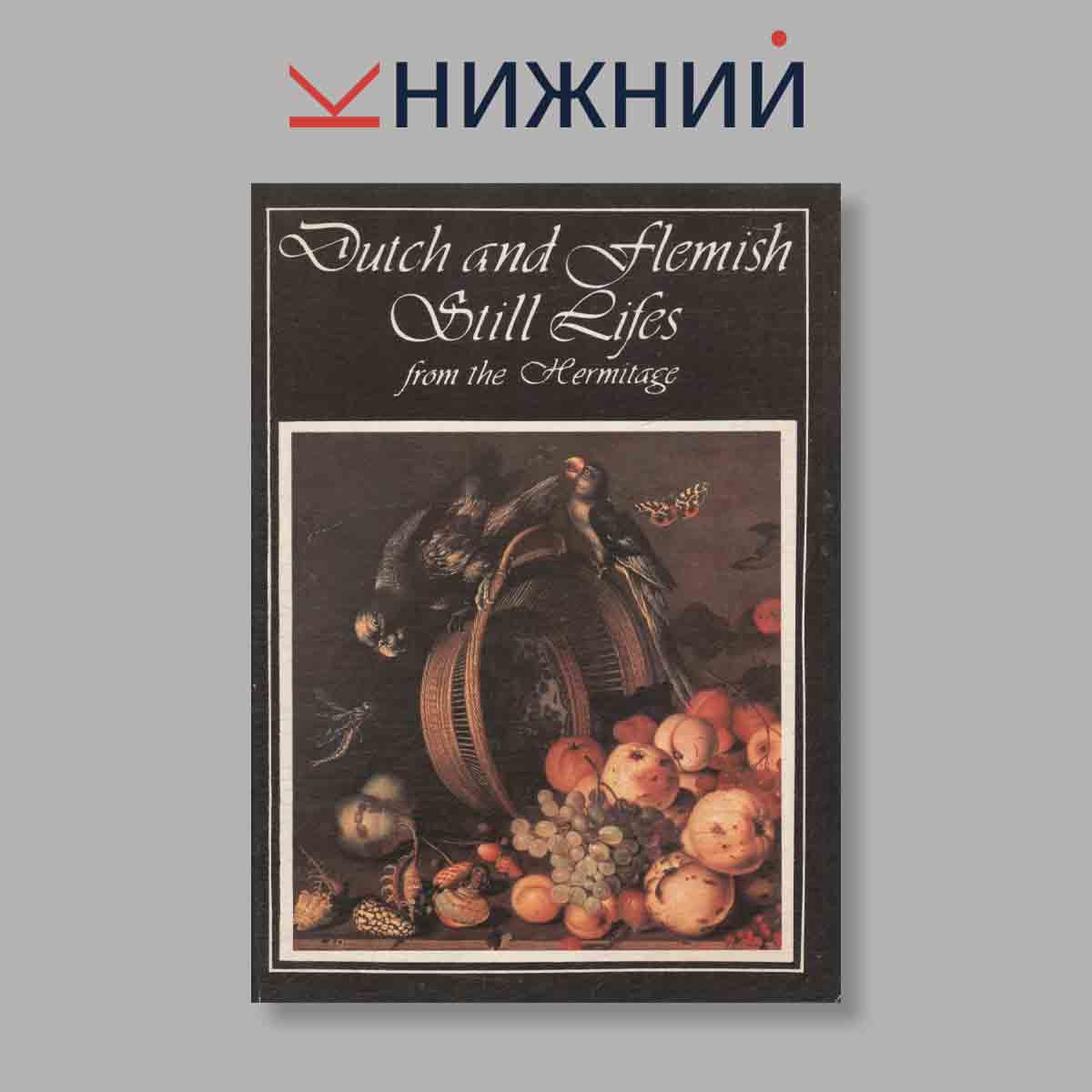 Набор открыток. "Dutch and flemish Still Lifes"