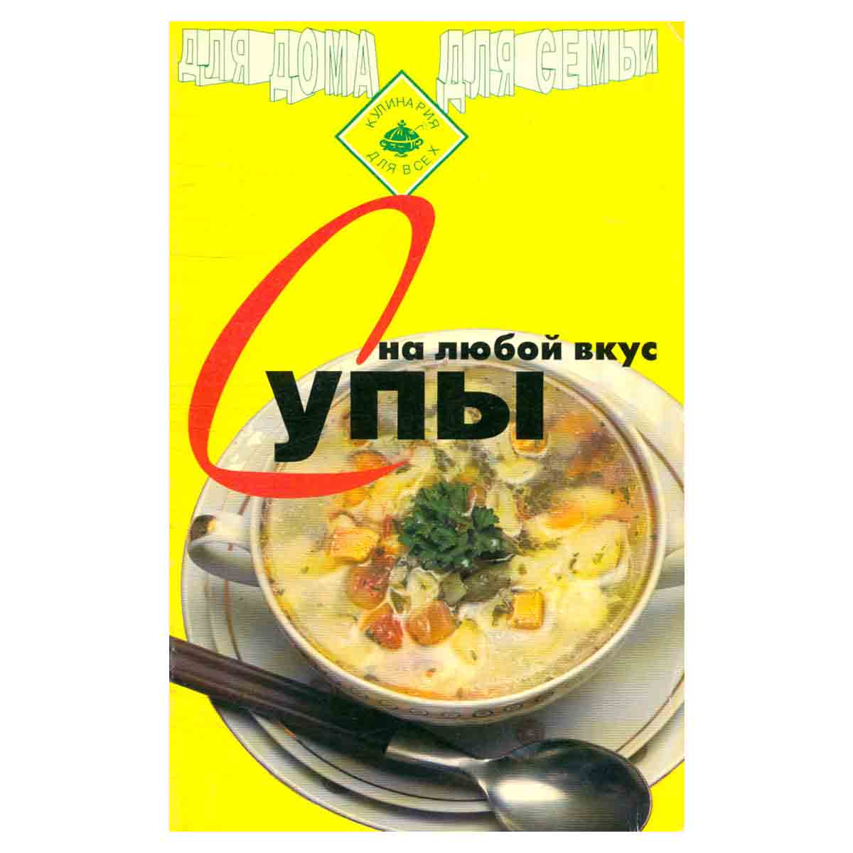 Супы на любой вкус