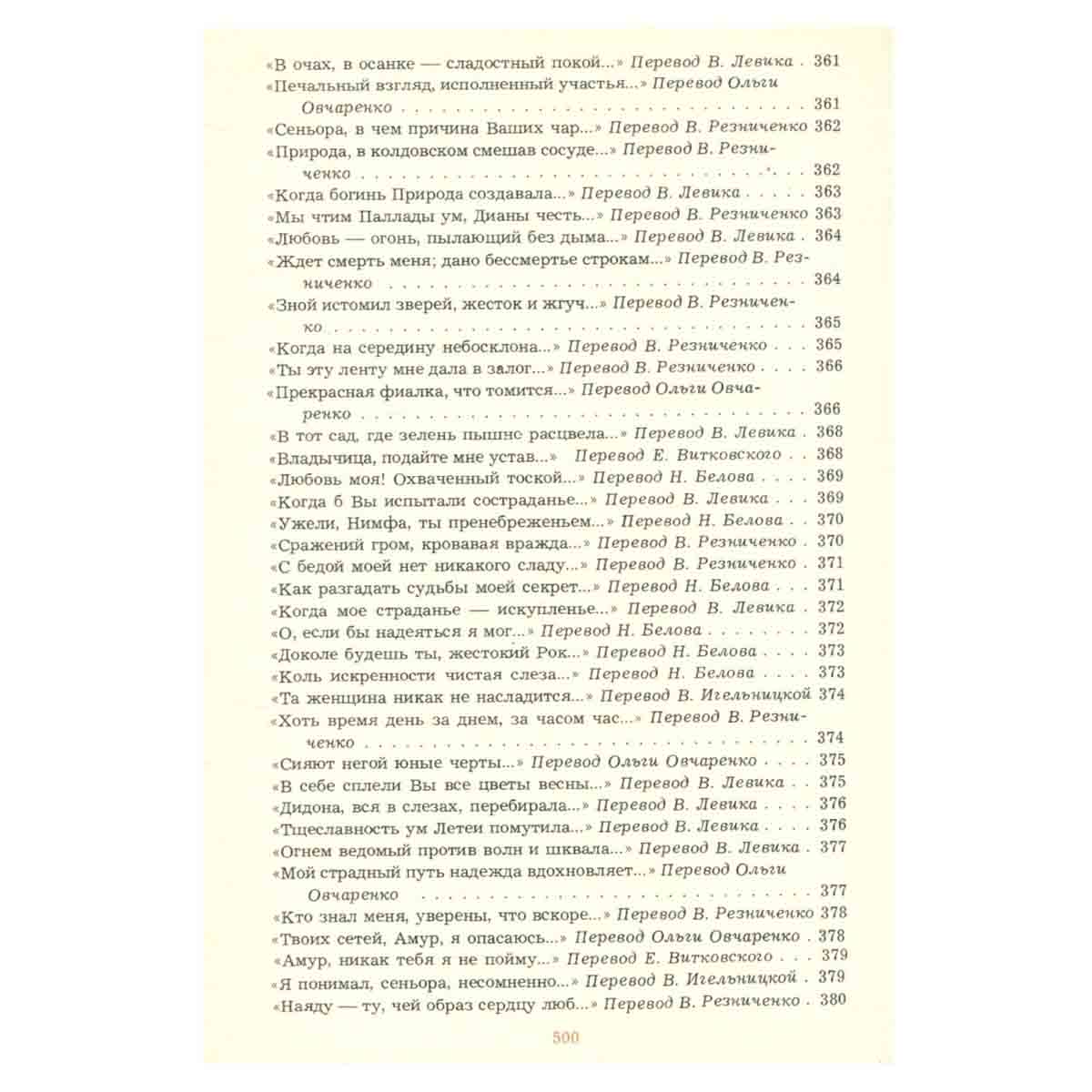 Луис де Камоэнс. Лузиады. Сонеты