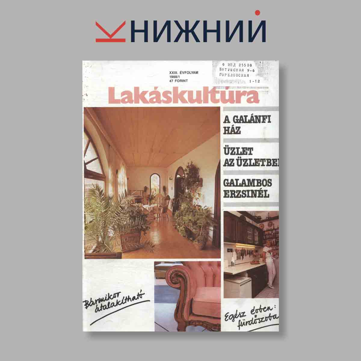 Журнал Lakaskultura . Выпуск № 1, 1988
