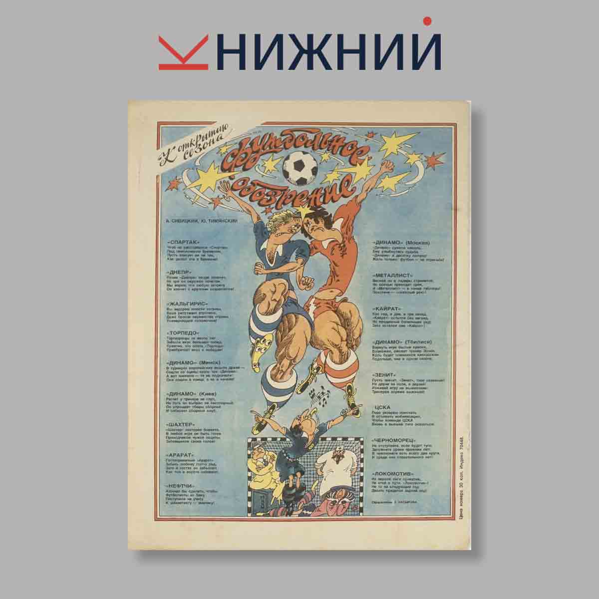 Журнал Крокодил. Выпуск № 11, 1988