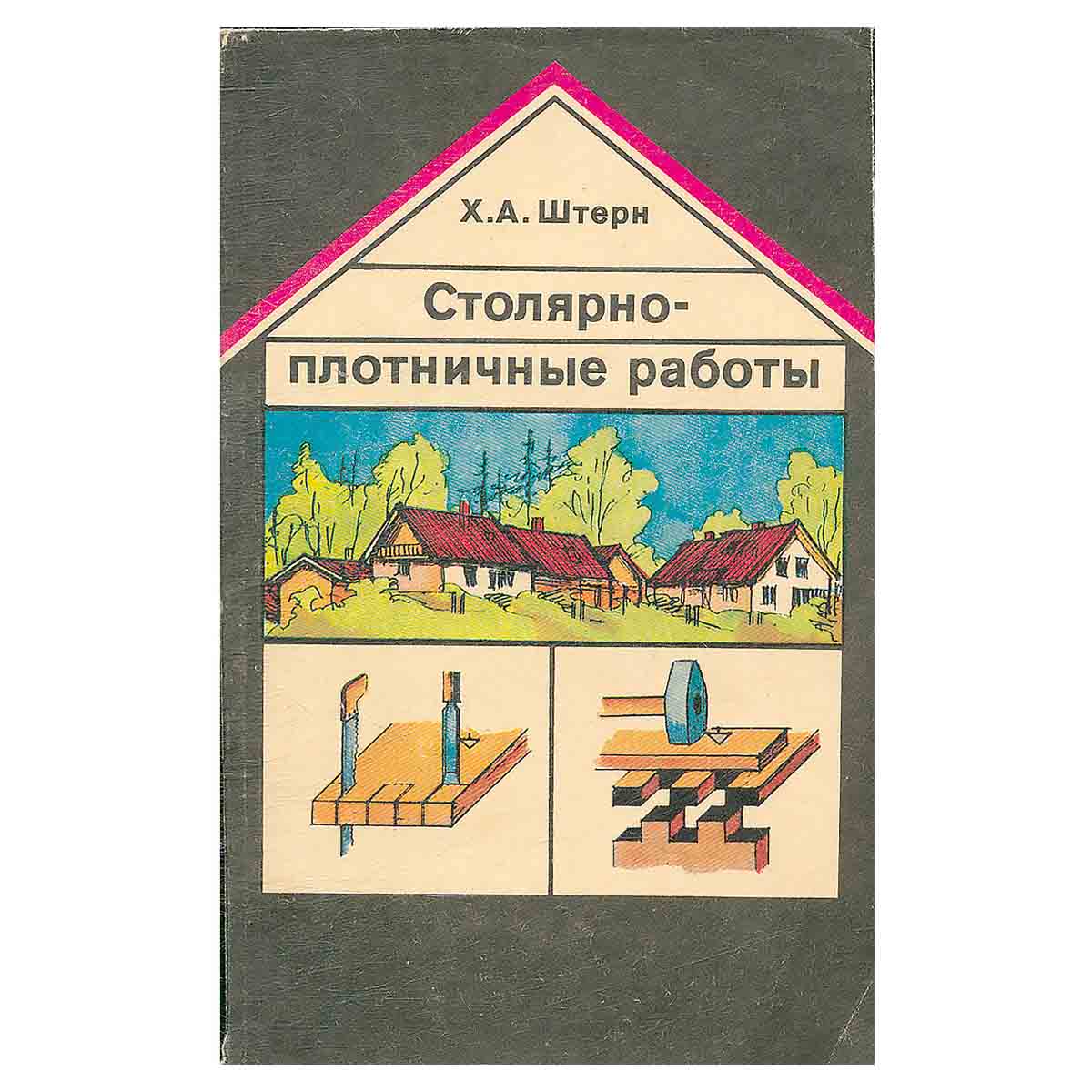 Столярно-плотничные работы