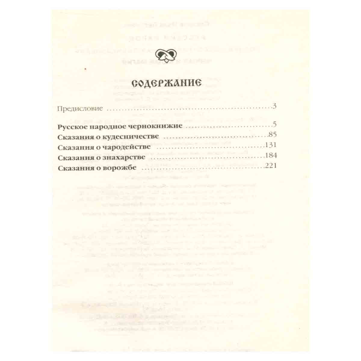 Черная и белая магия