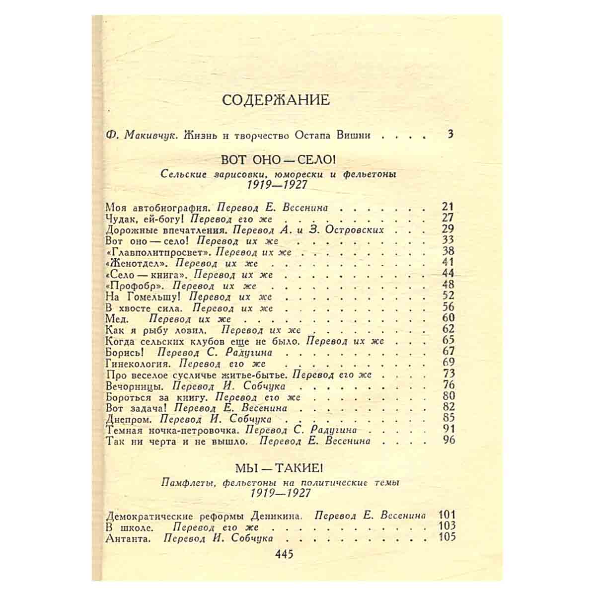 Остап Вишня. Избранные произведения в трех томах. Том 1