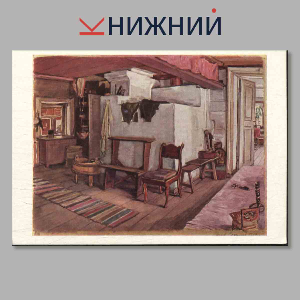 Набор открыток. Дом детства А. М. Горького.
