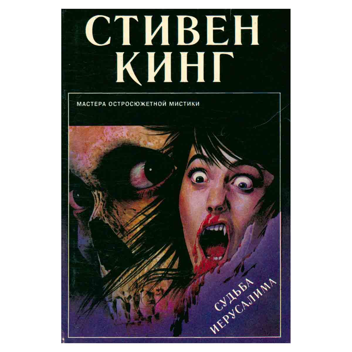 Судьба Иерусалима