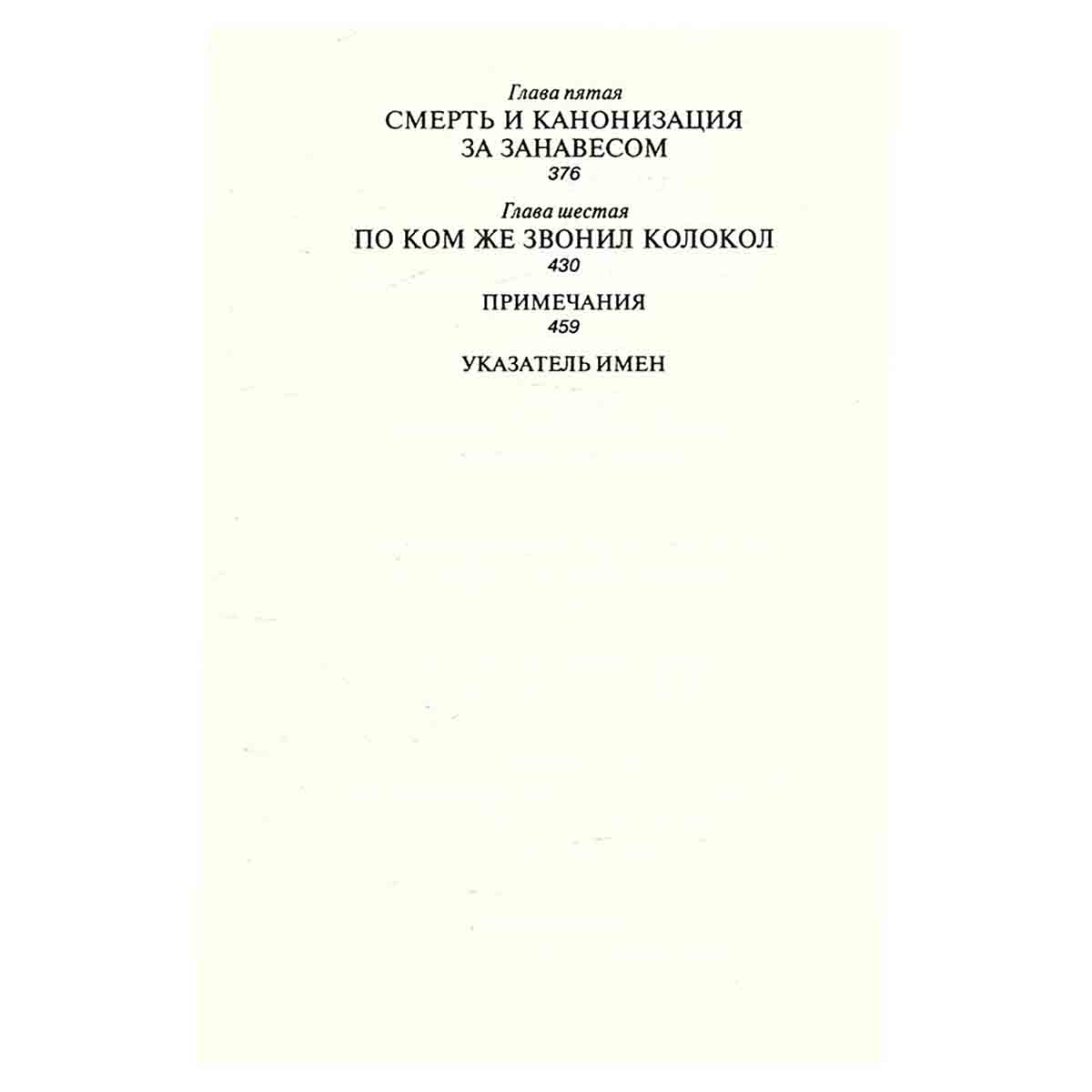 Игра об Уильяме Шекспире, или Тайна Великого Феникса