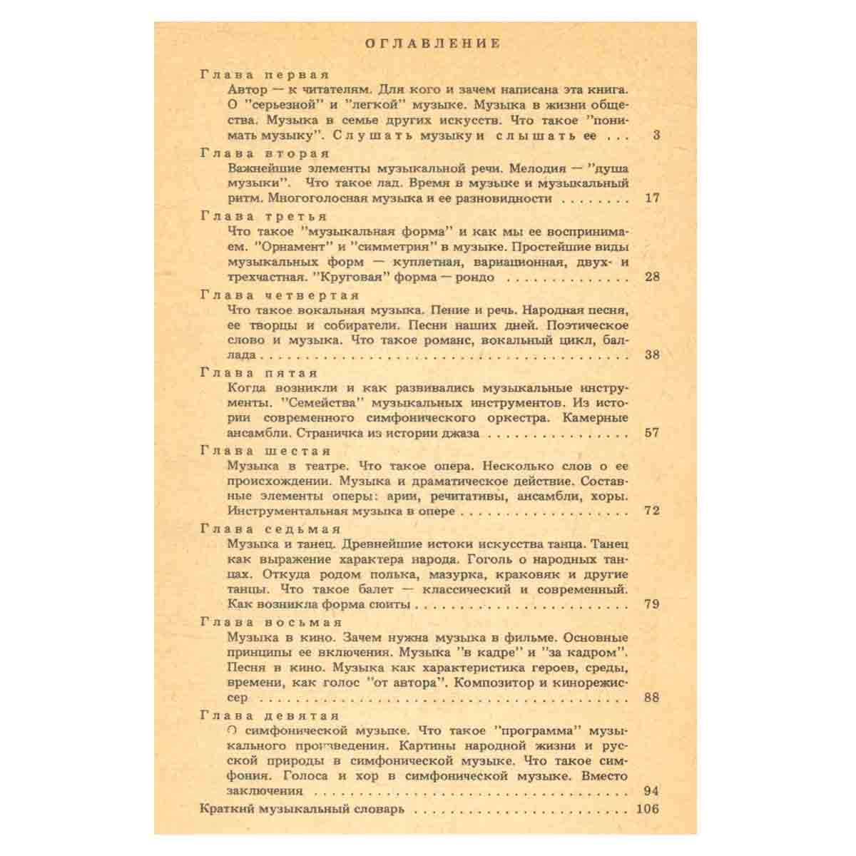 Первая книжка о музыке