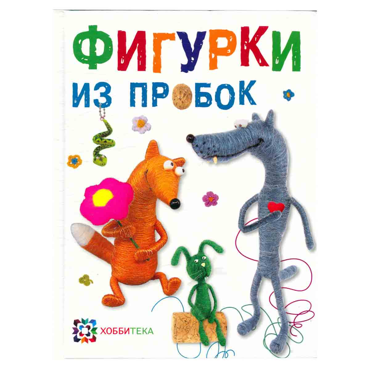 Фигурки из пробок