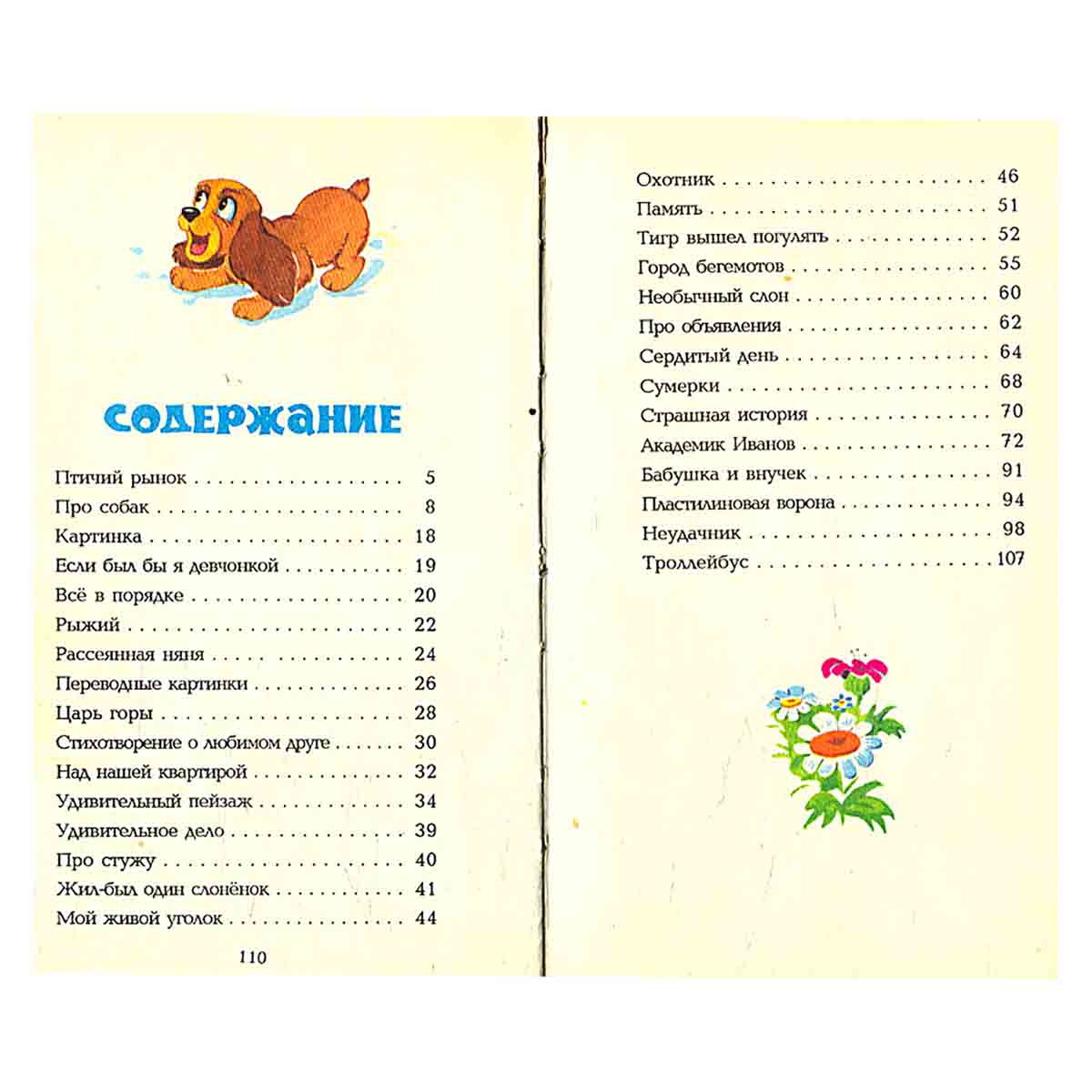 А может быть, ворона...
