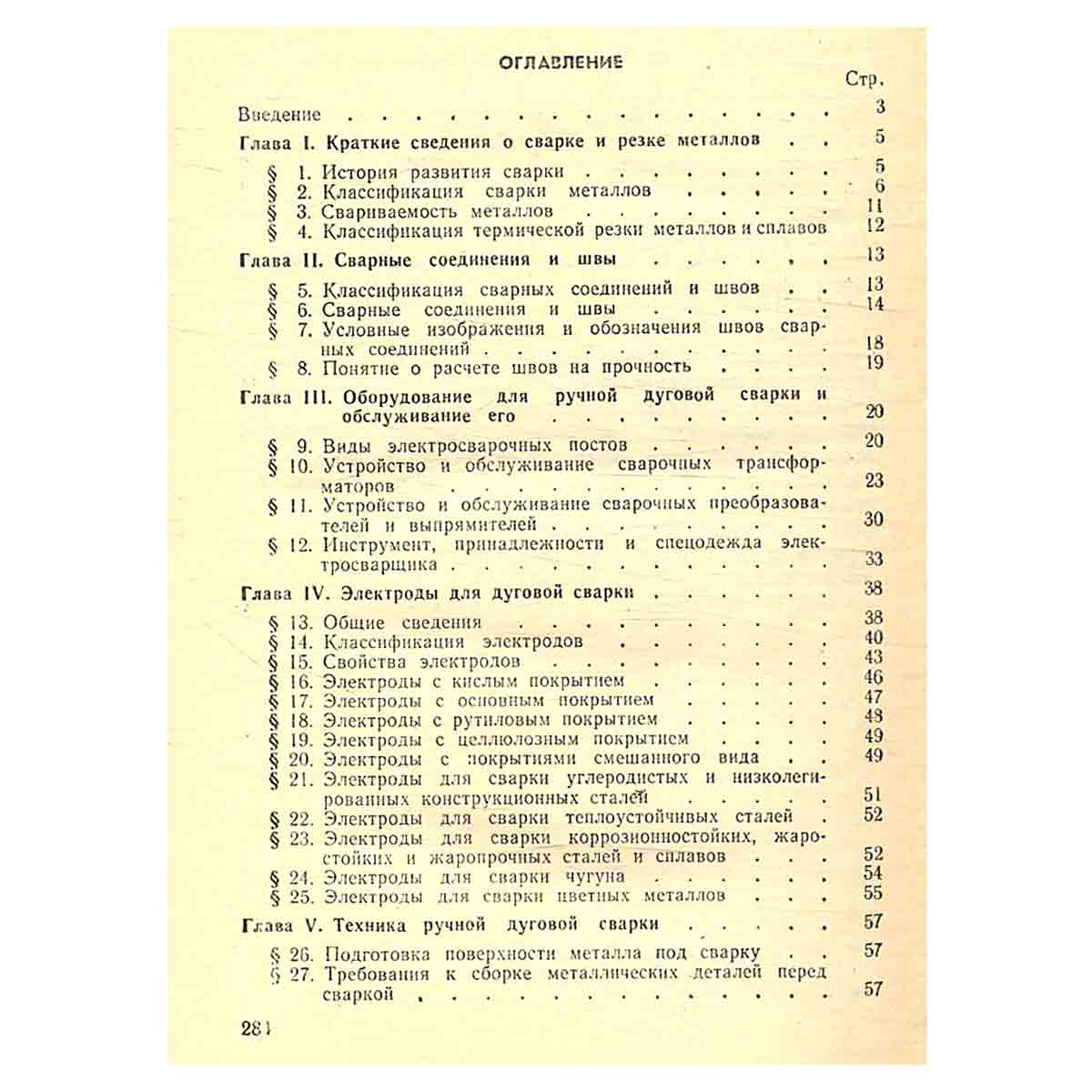 Электросварка. Учебник