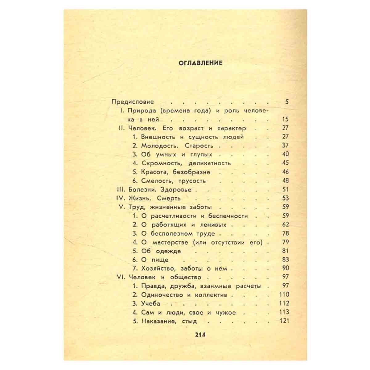 Коми пословицы и поговорки