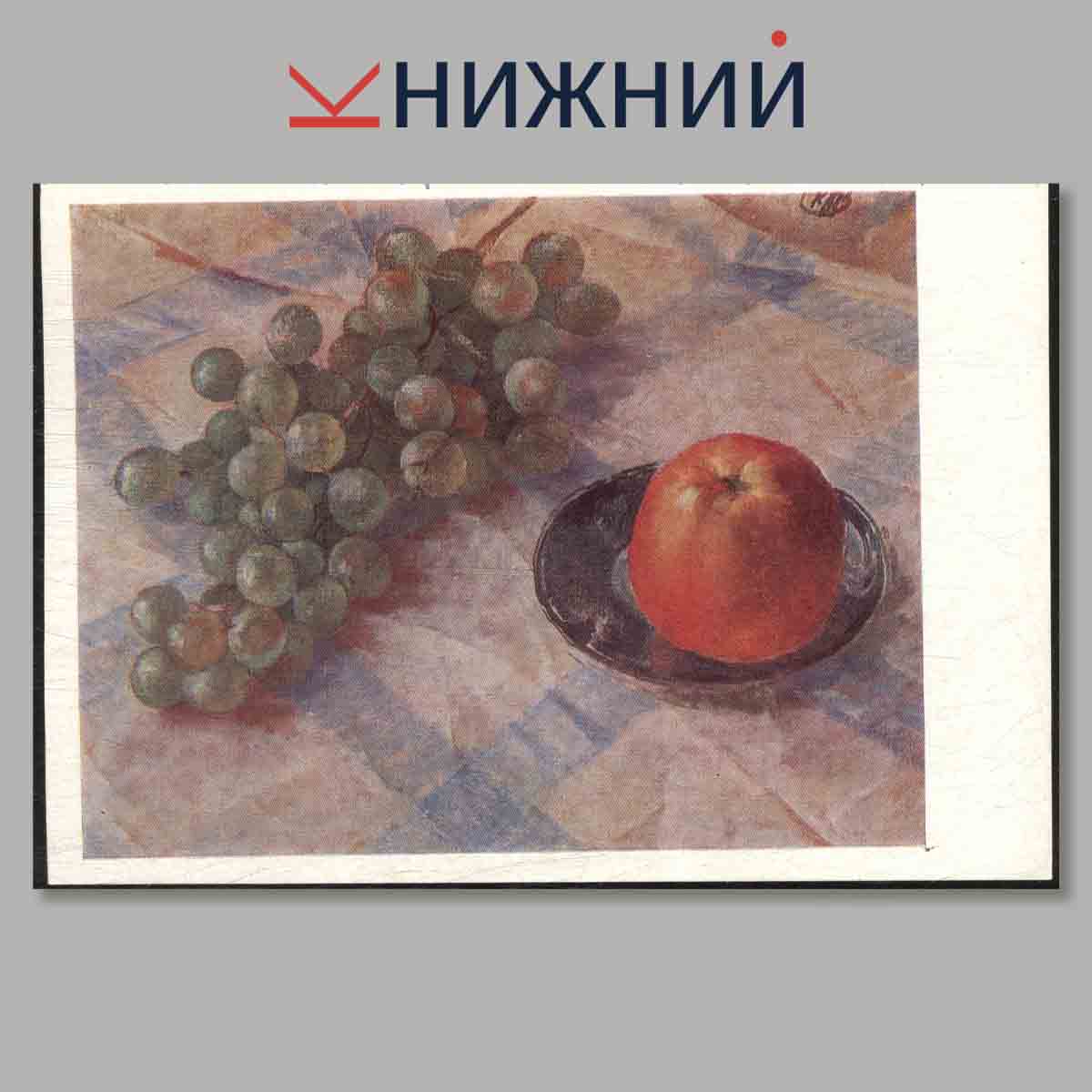 Набор открыток. Пермская государственная художественная галерея. Выпуск 2.