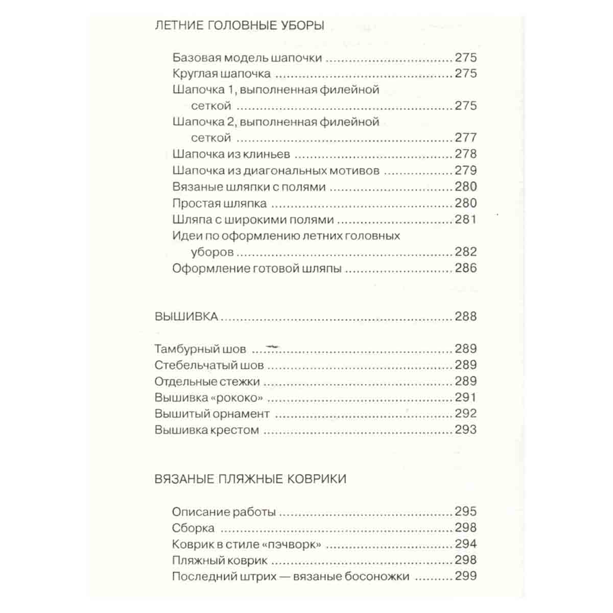 Вяжем купальники, топики, шляпки, сумочки