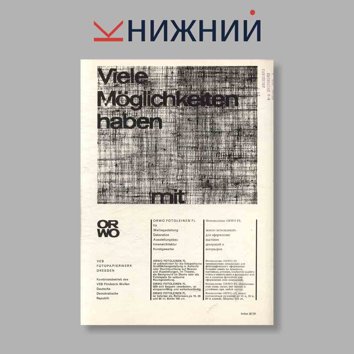 Журнал neue Werbung. Выпуск № 6, 1972