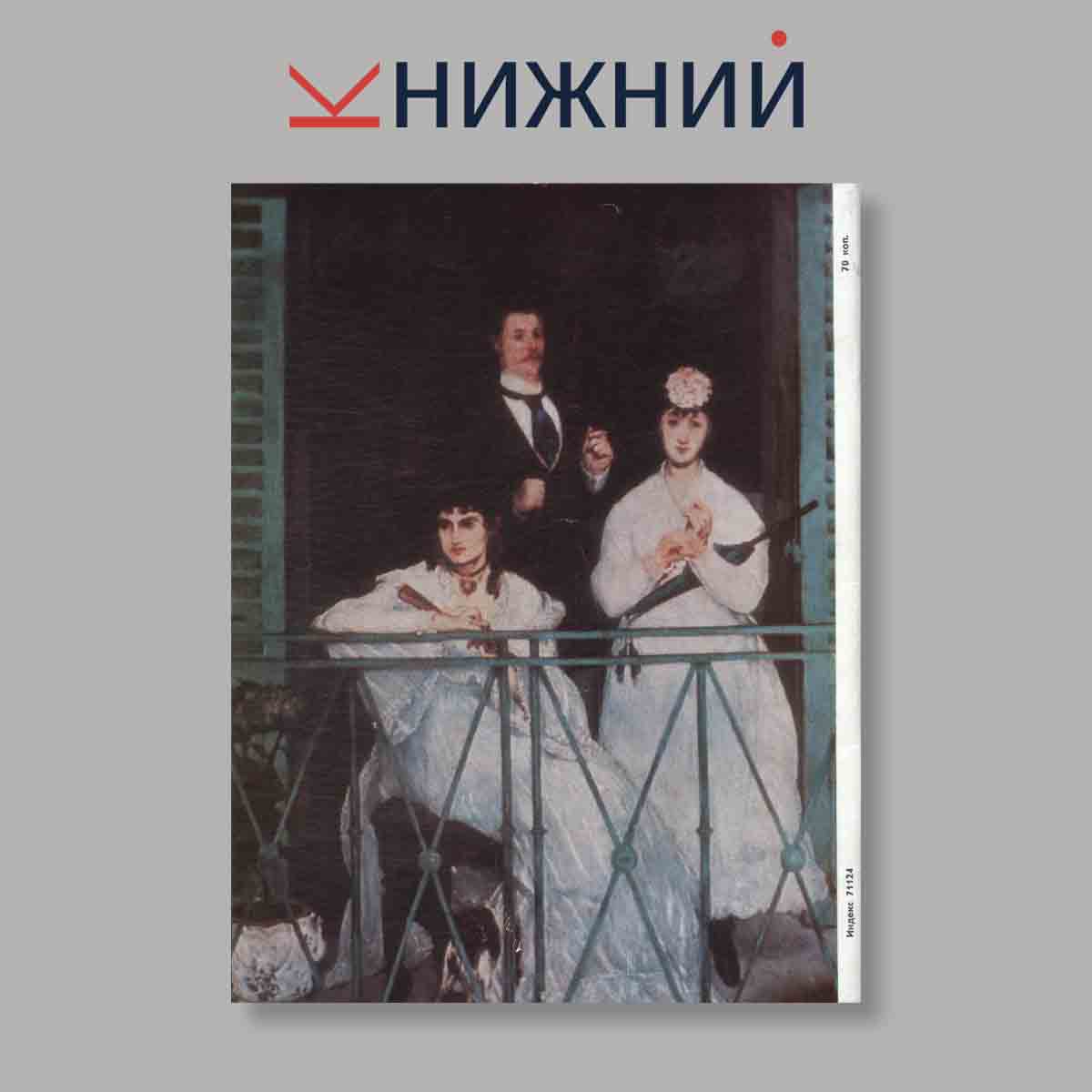 Журнал "Юный Художник" №1, 1982