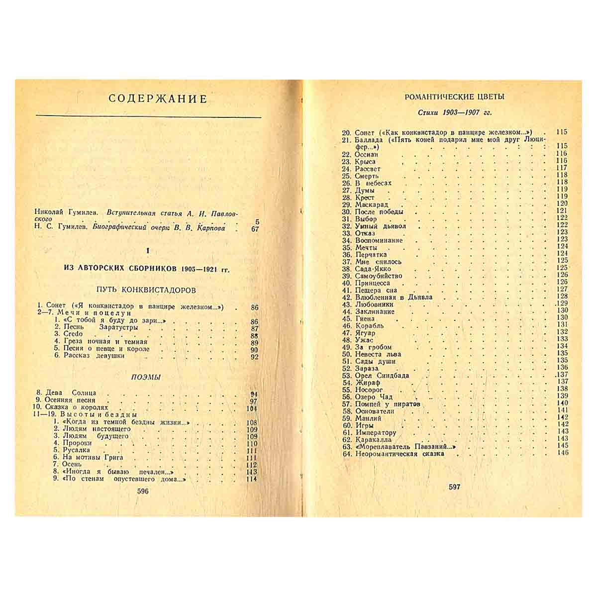 Николай Гумилев. Стихотворения. Поэмы. Проза