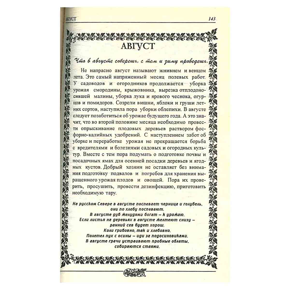 900 ответов садоводам и огородникам