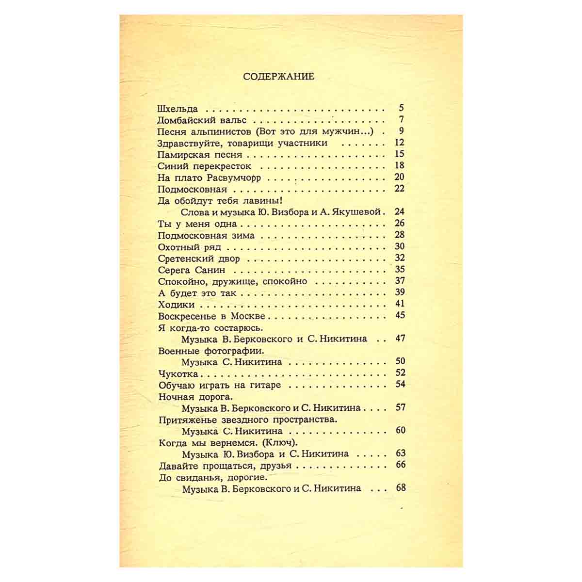 Юрий Визбор. Песни