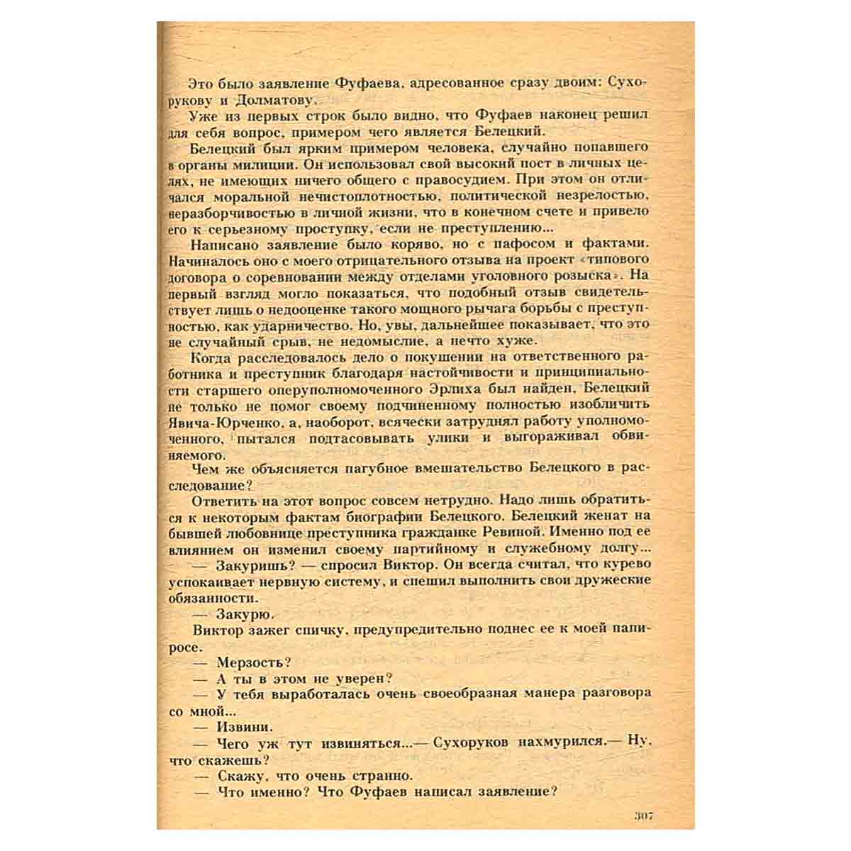 Конец хитрова рынка. Покушение