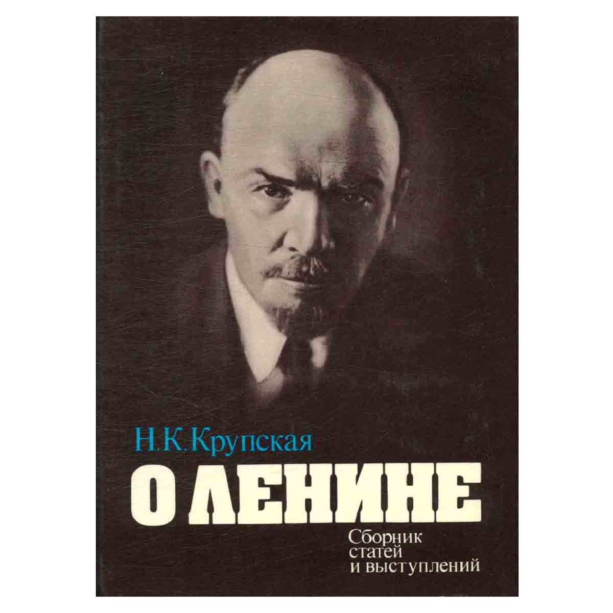 О Ленине