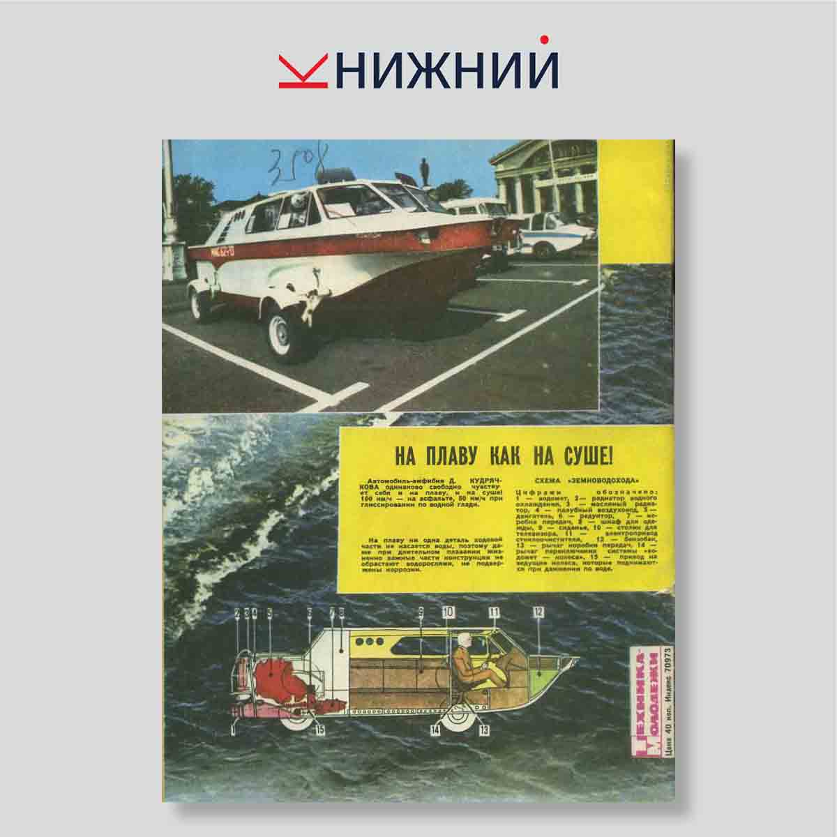 Журнал Техника - молодёжи №12, декабрь