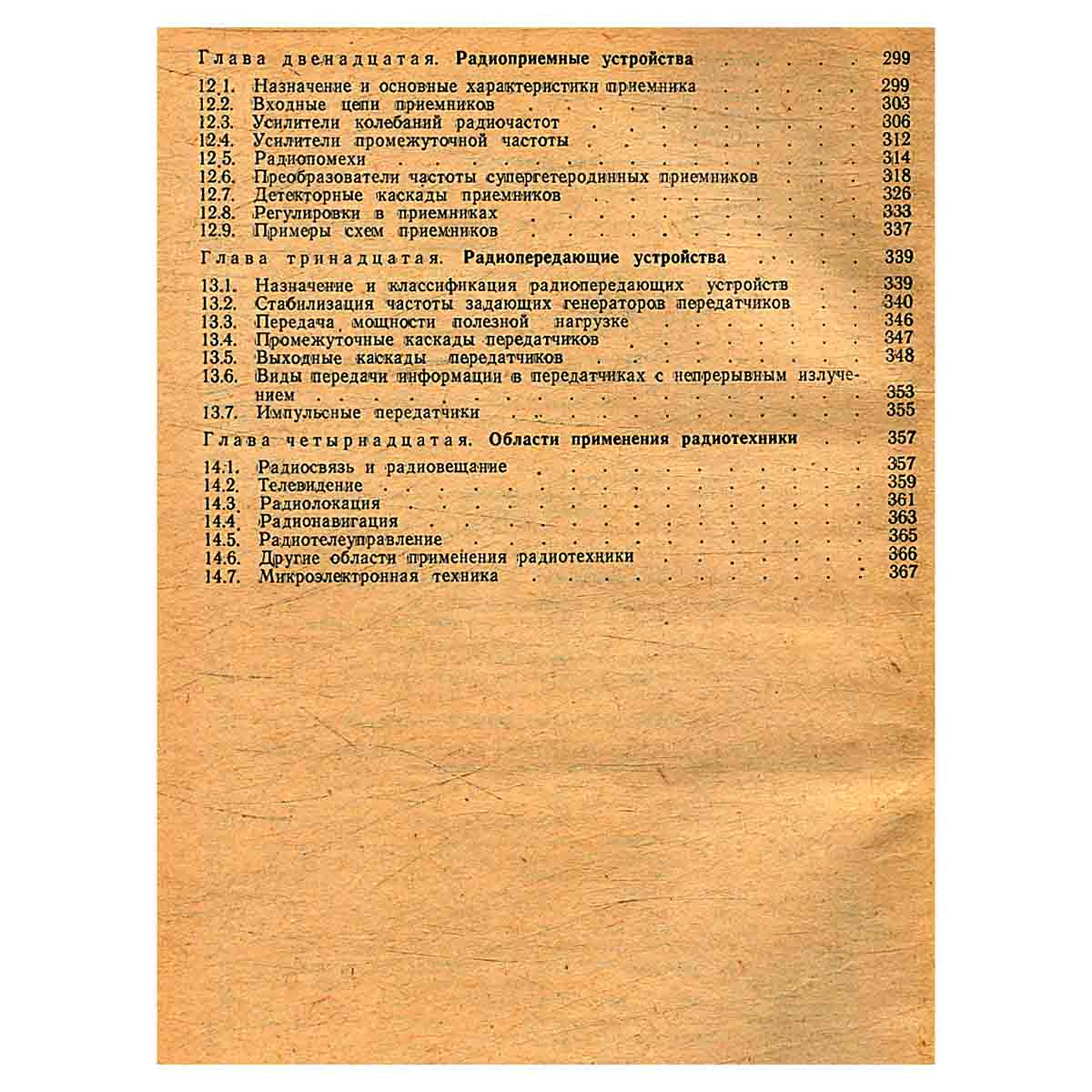 Основы радиотехники