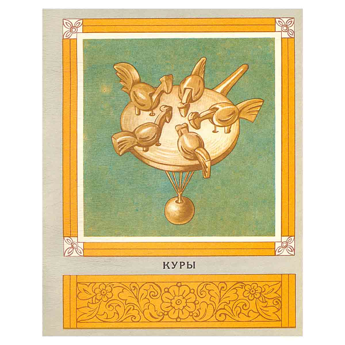 Богородская игрушка