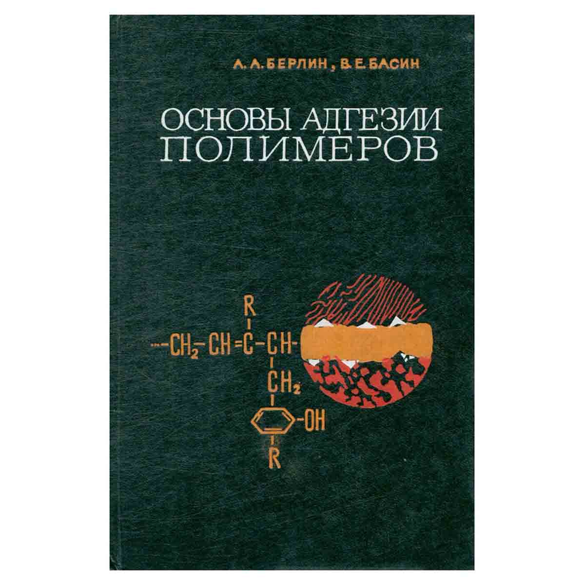 Основы адгезии полимеров