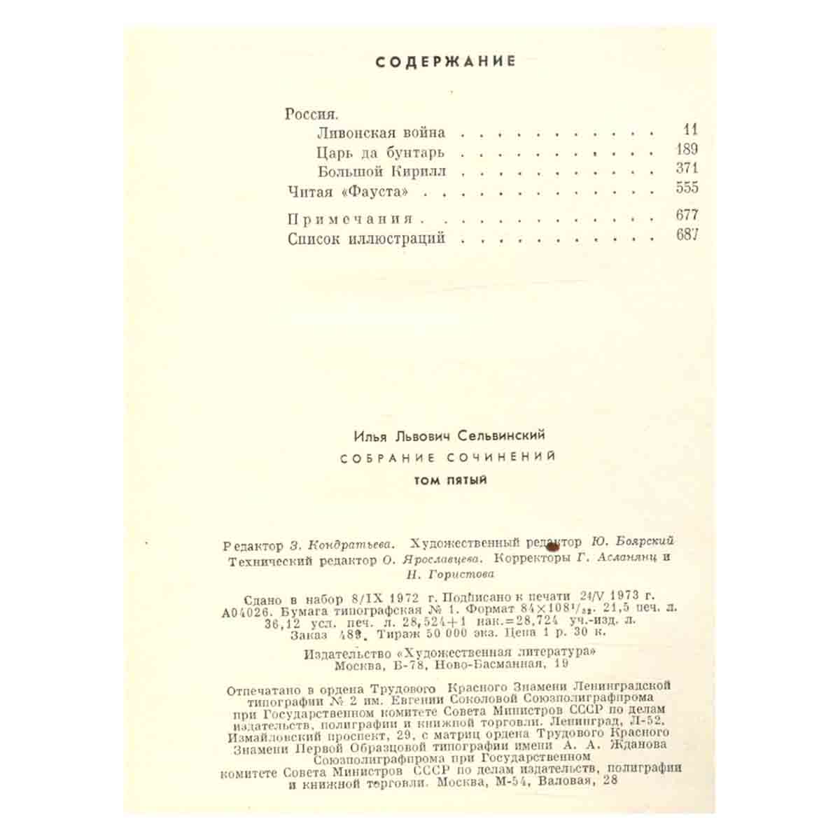И. Сельвинский. Собрание сочинений в шести томах. Том 5