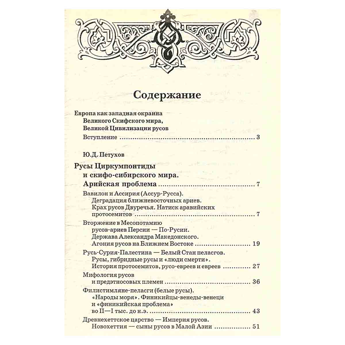Русы Великой Скифии